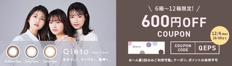 キエトワンデーカラーお試しクーポン
