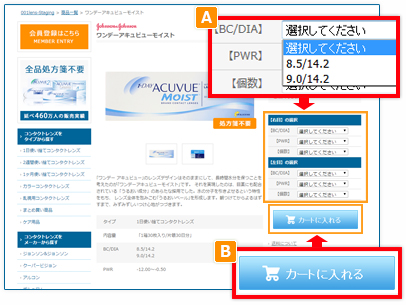 商品をカートに入れる