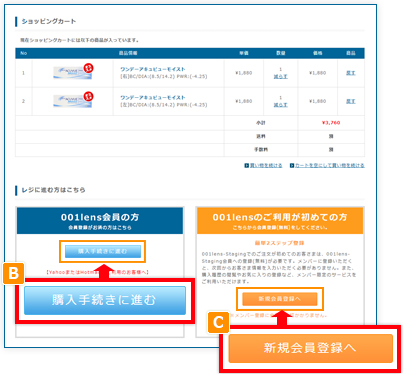 購入商品を決定する