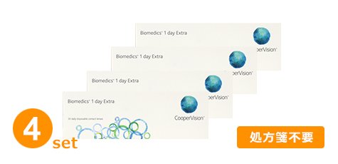 バイオメディックスワンデーエキストラ（クーパービジョン）(4箱セット)