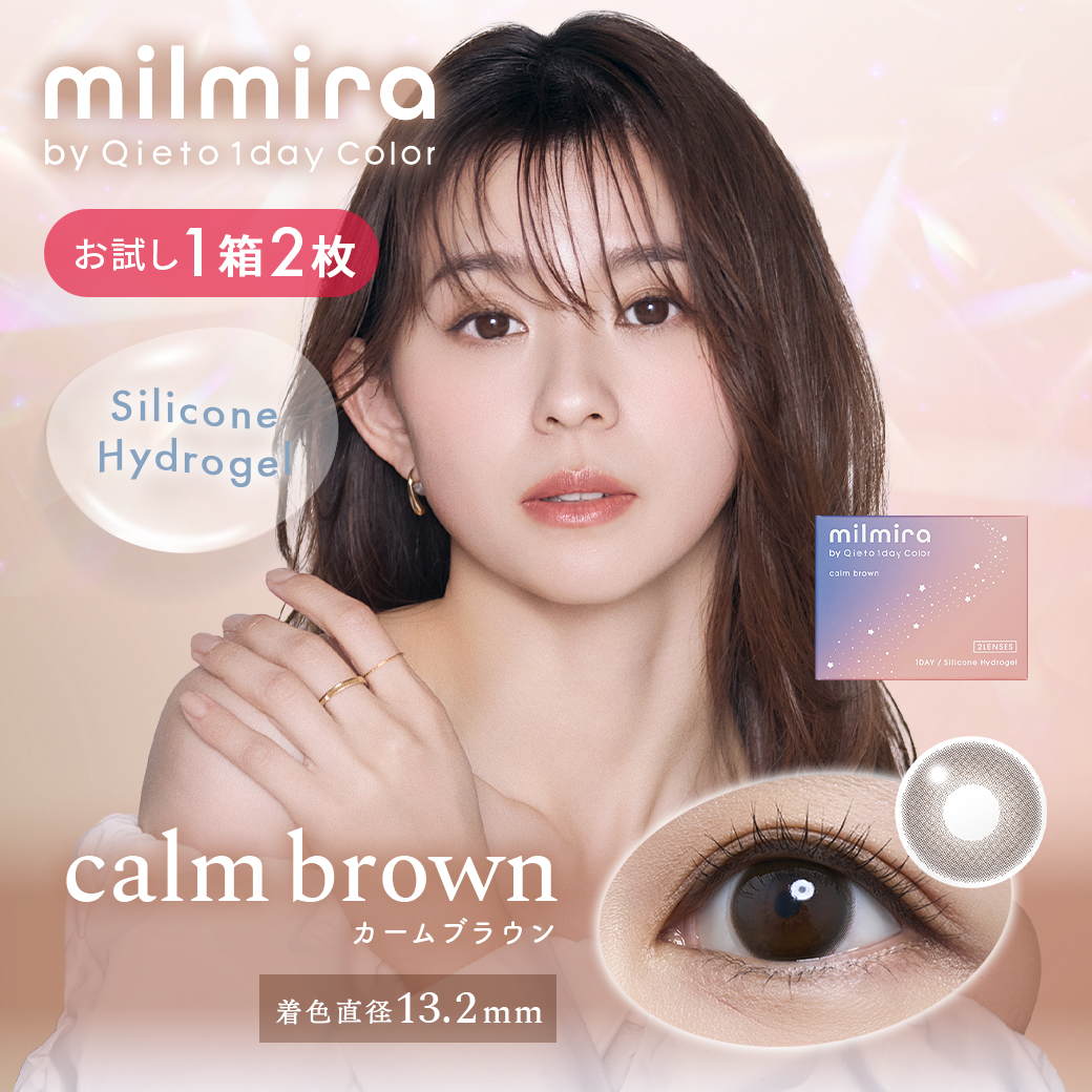 calm brown（お試し2枚入り）