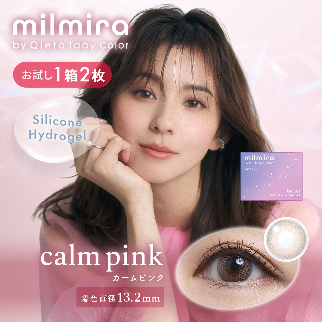 calm pink（お試し2枚入り）