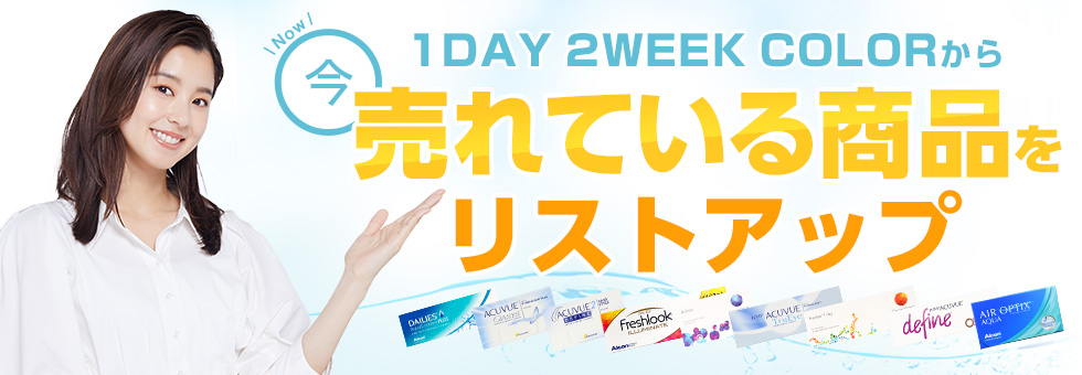 001lensの売れ筋商品