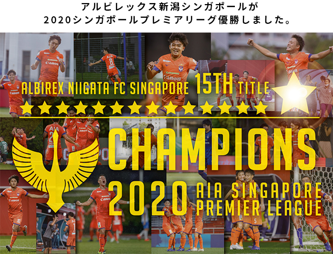 2020チャンピオン