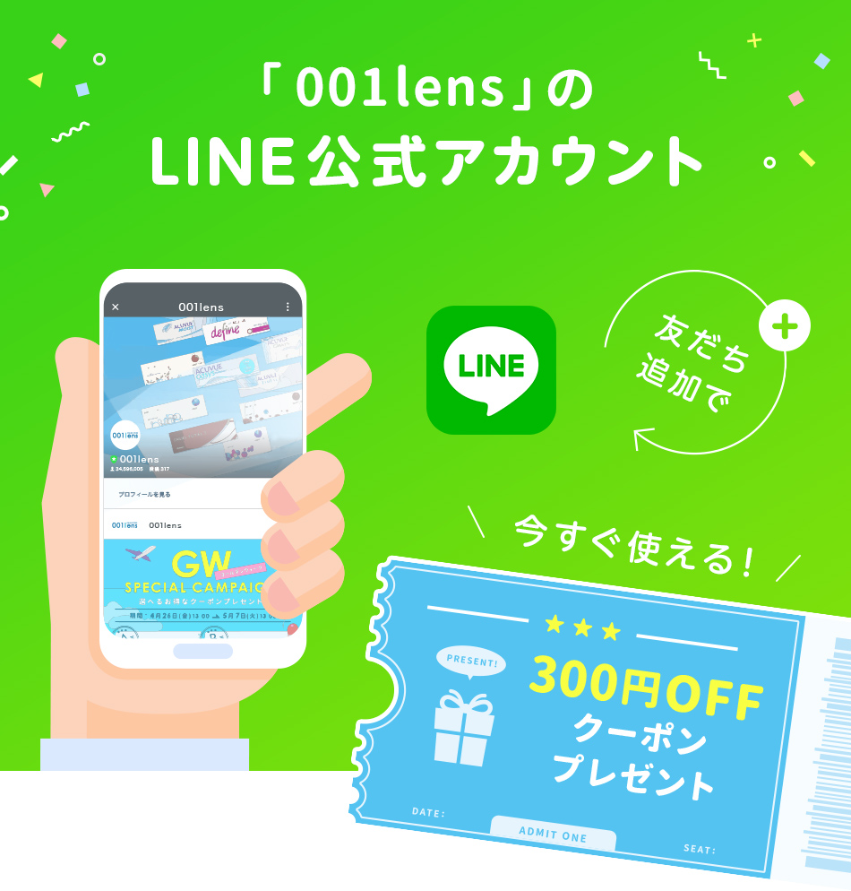 001lensのLINE公式アカウント