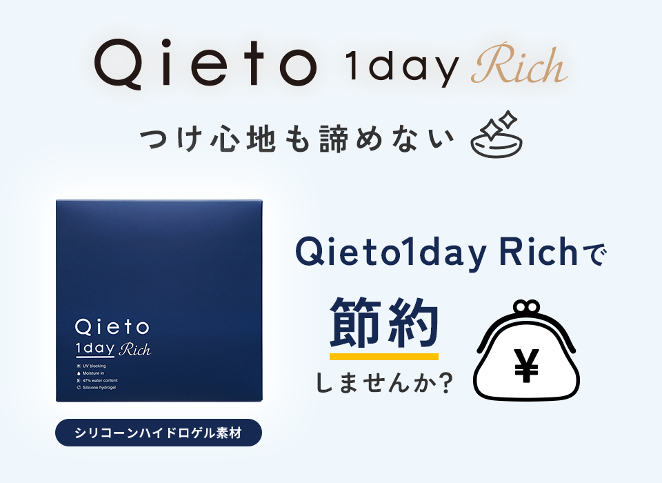 Qietoに乗り換えよう！